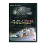  JPS LOTUS 栄光の軌跡 BLACK BEAUTY 1973season