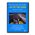  LAP OF THE GODS フォーミュラワン オンボード