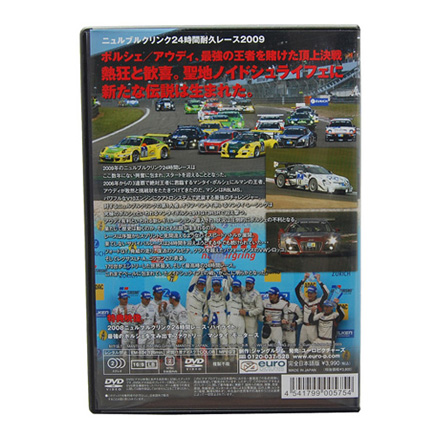 ニュルブルクリンク24時間耐久レース2009