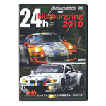  ニュルブルクリンク24時間耐久レース2010