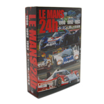  ル・マンに挑んだ日本車 LE MANS 24h 1990・1992・1993