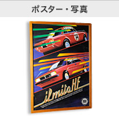 ポスター・写真