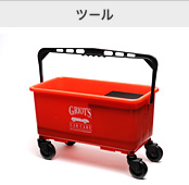 ツール