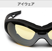 アイウェア