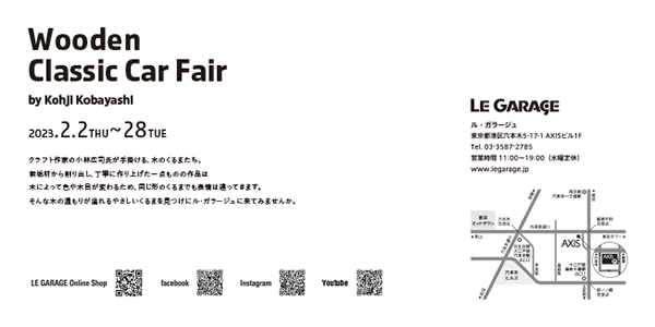 「Wooden Classic Car Fair」始まりました！