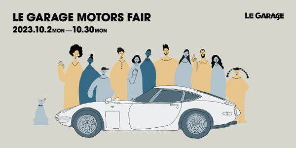 「LE GARAGE MOTORS FAIR」始まりました！