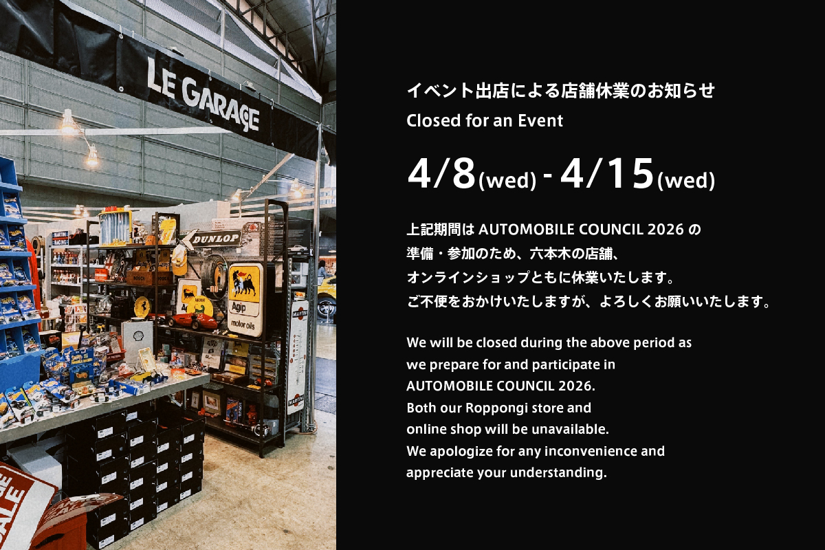 オートモビルカウンシル 2026 出店と臨時休業のお知らせ