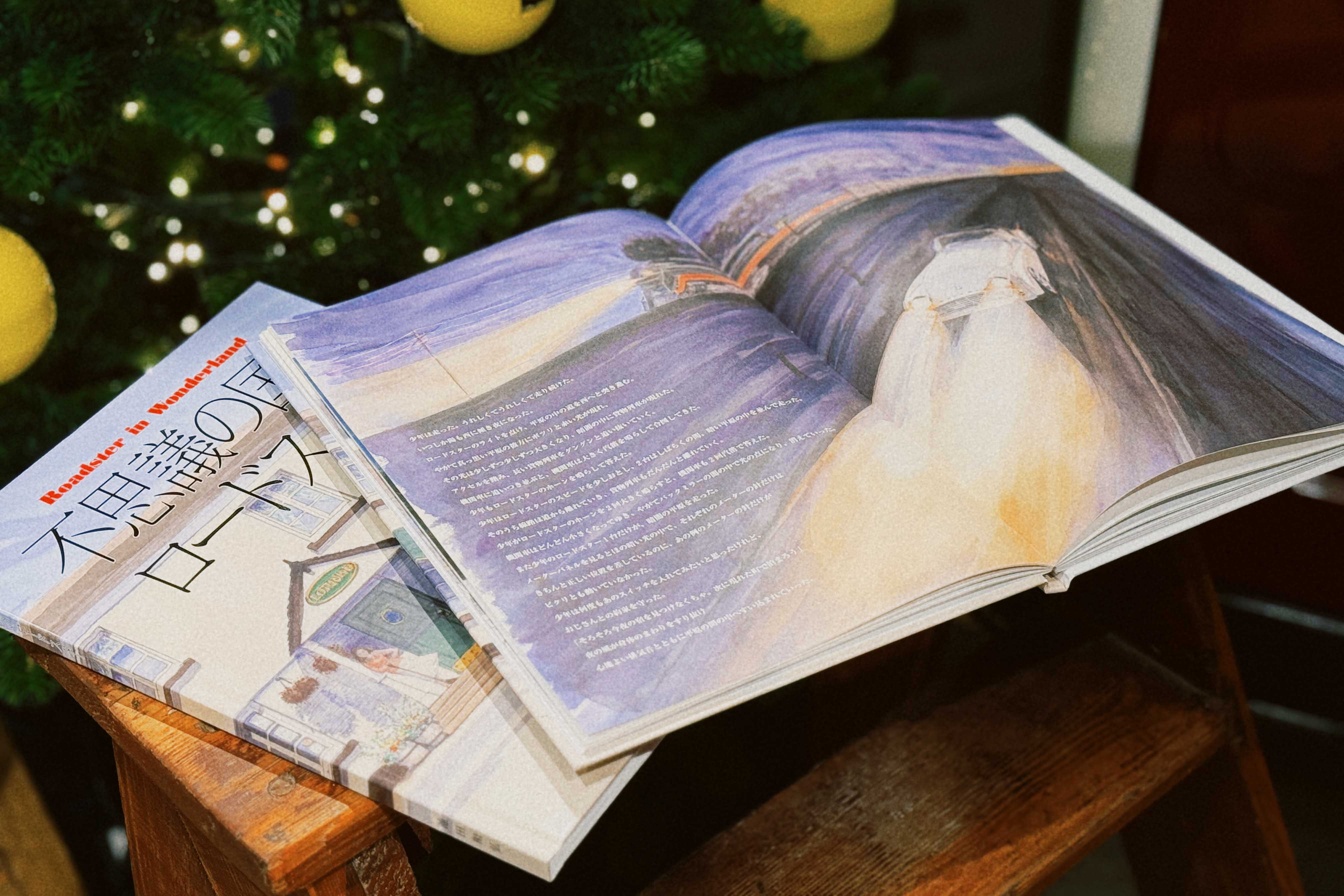 大切なお子様へのクリスマスプレゼント