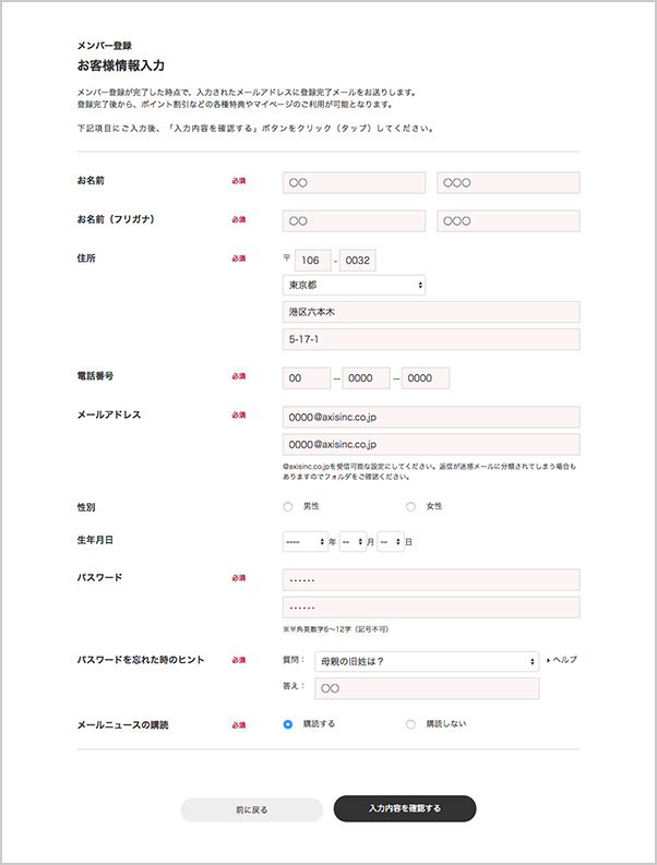 お客様情報入力