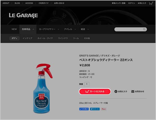 ショッピングカートに商品を入れる