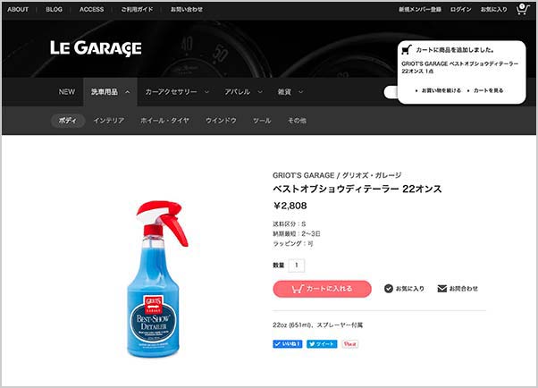 カートの商品を確認する