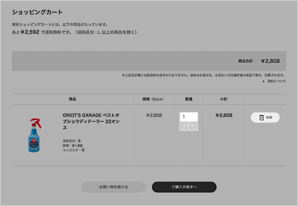 ショッピングカート内で数量の変更