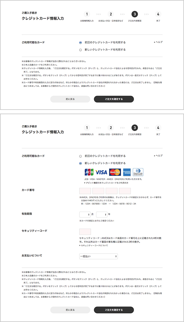 クレジットカード情報入力