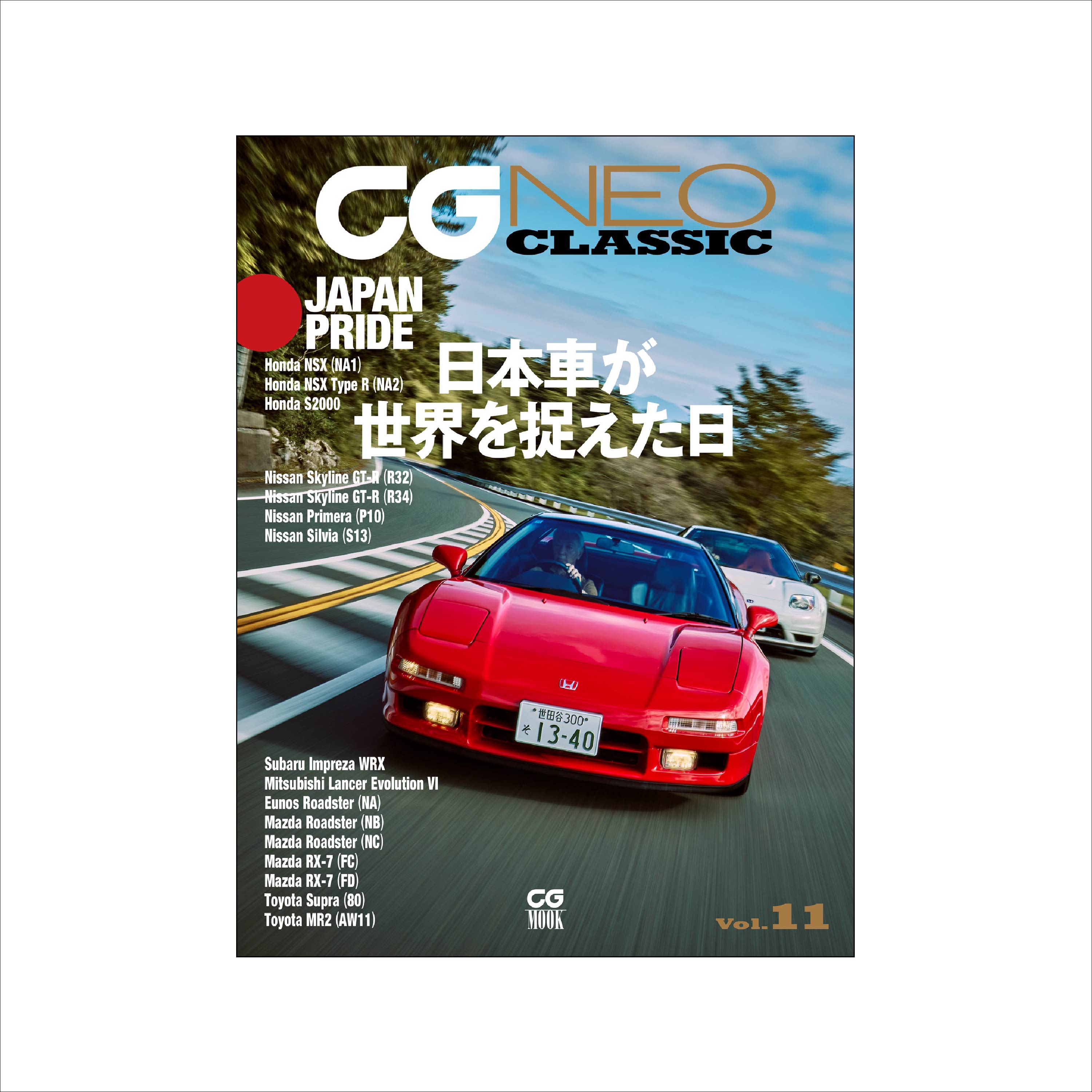CAR GRAPHIC NEO CLASSIC vol.11