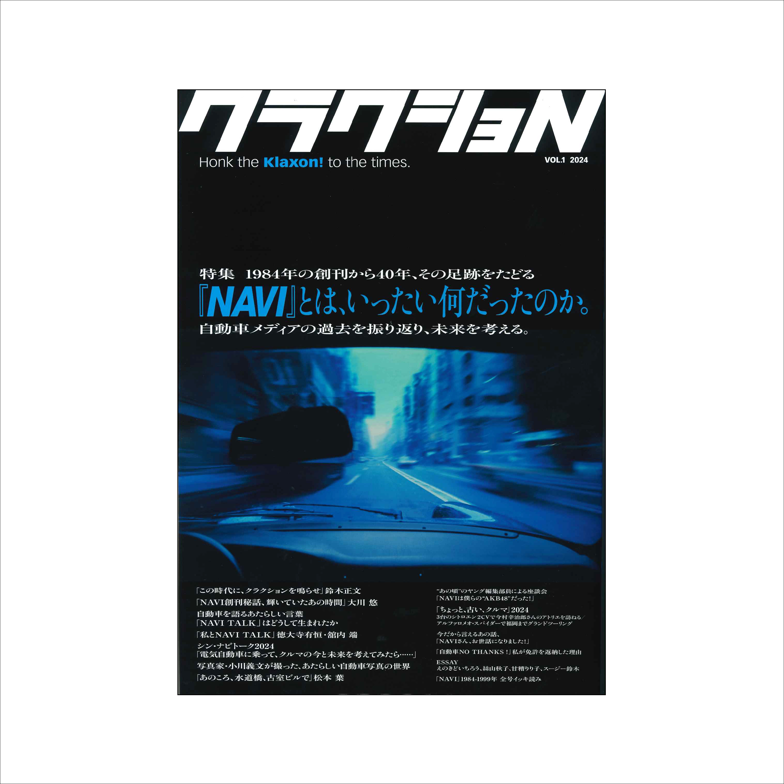 クラクション vol.1
