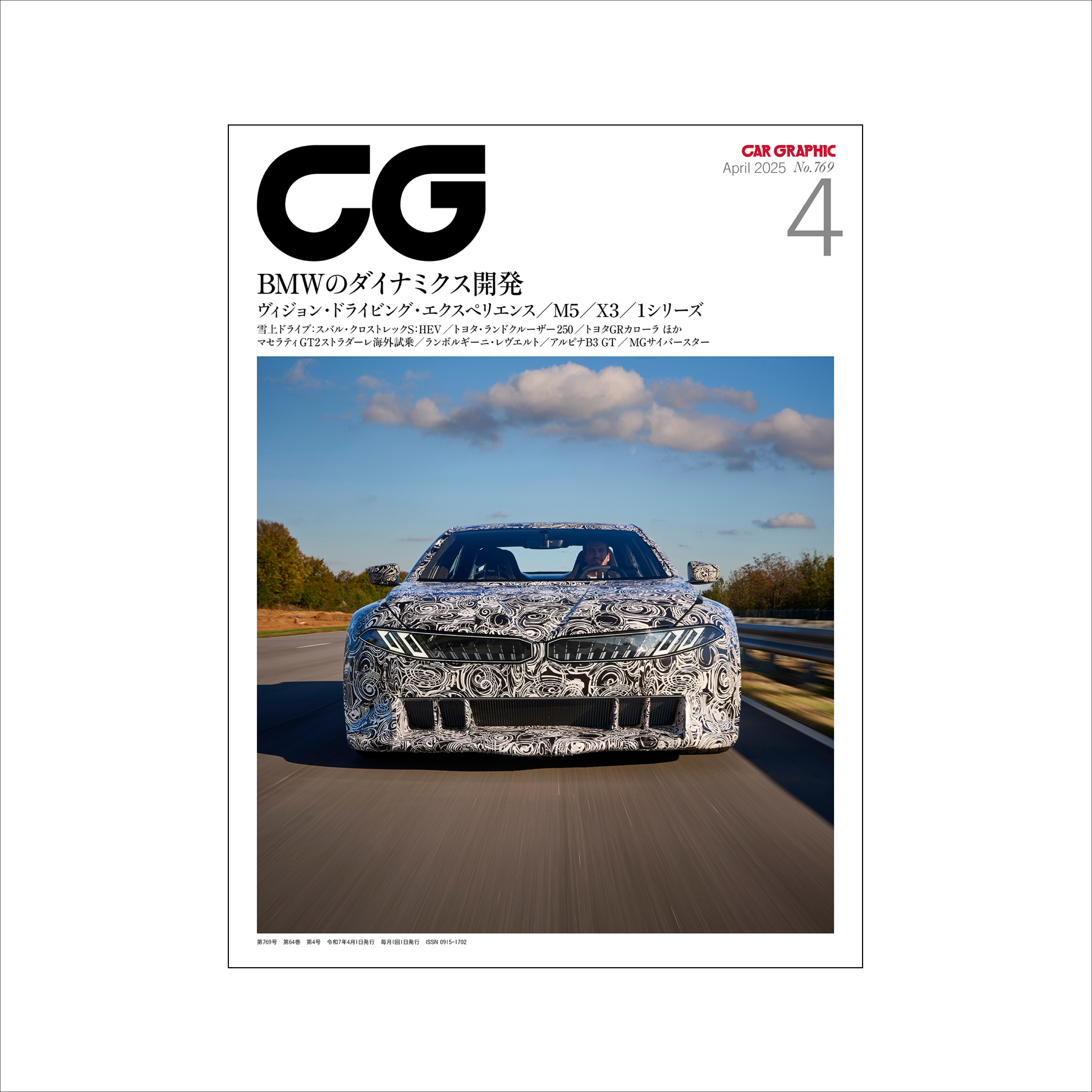 CAR GRAPHIC 2025年4月号 / No.769