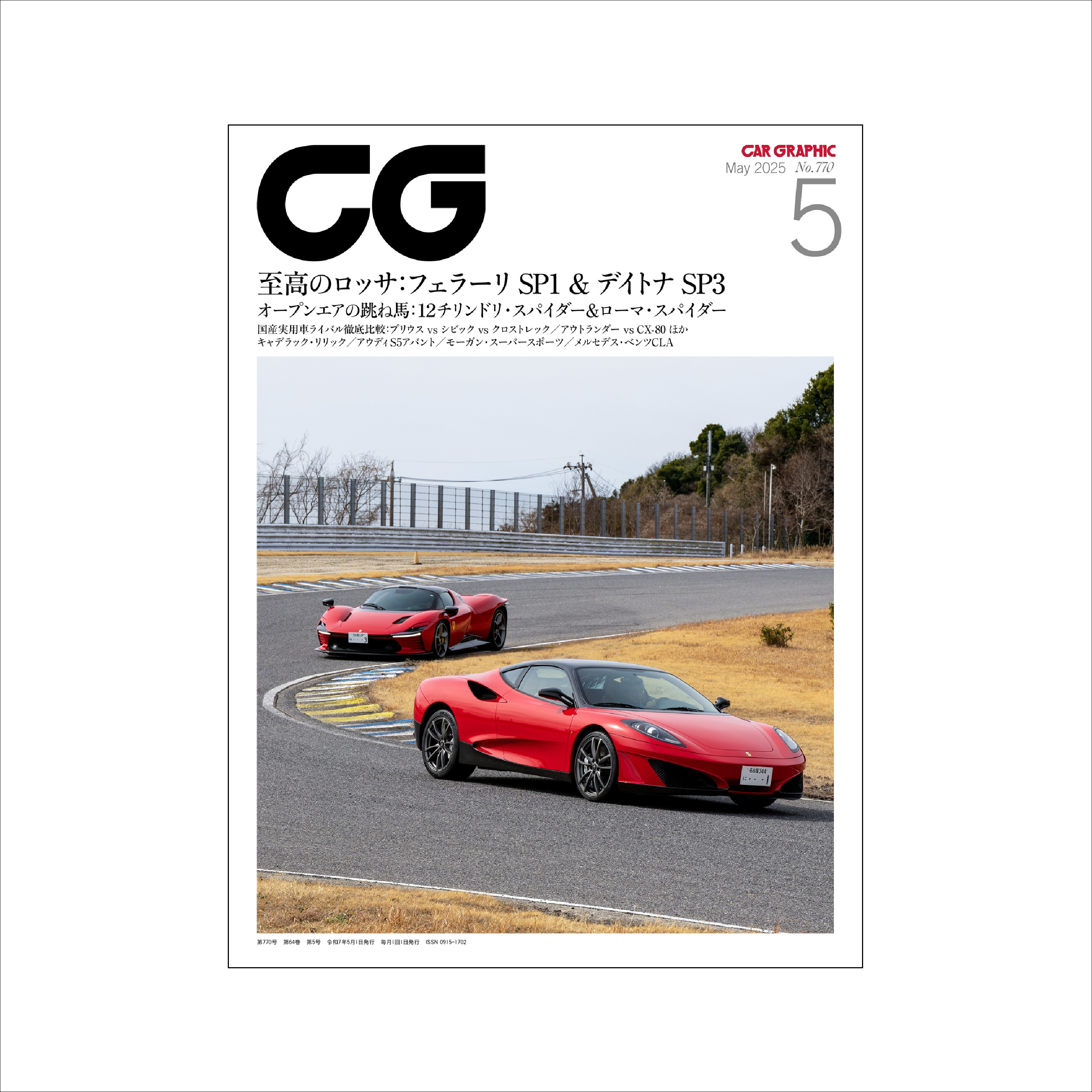 CAR GRAPHIC 2025年5月号 / No.769