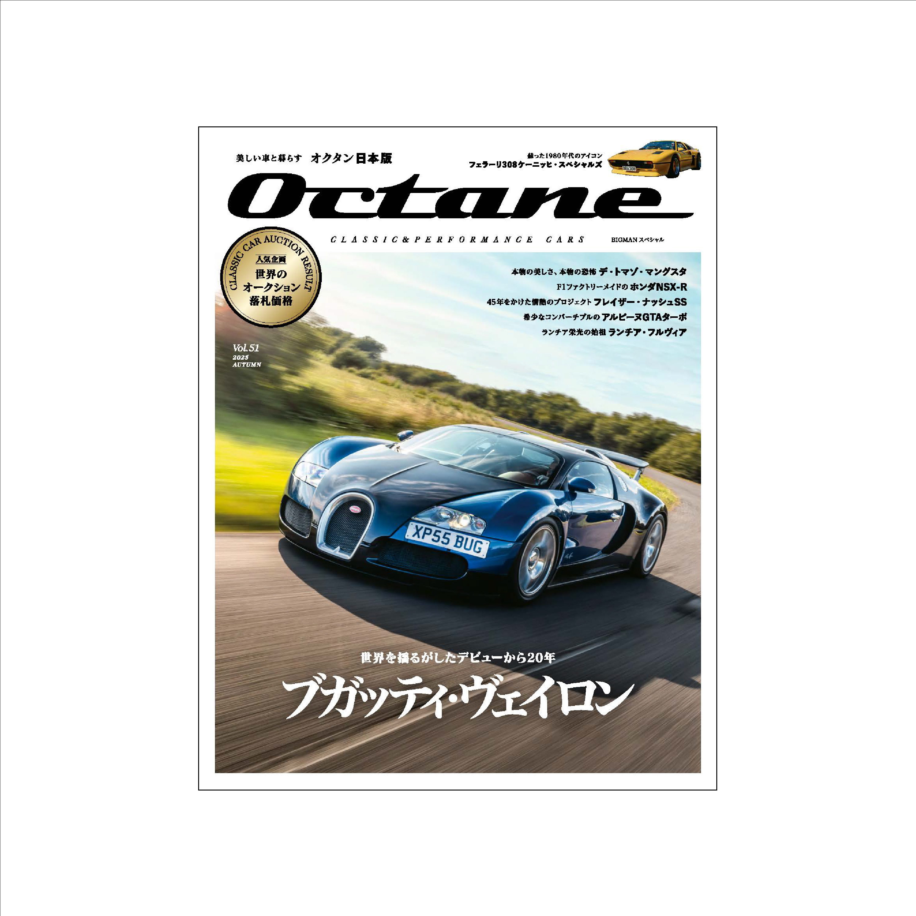 Octane 日本語版 vol.51
