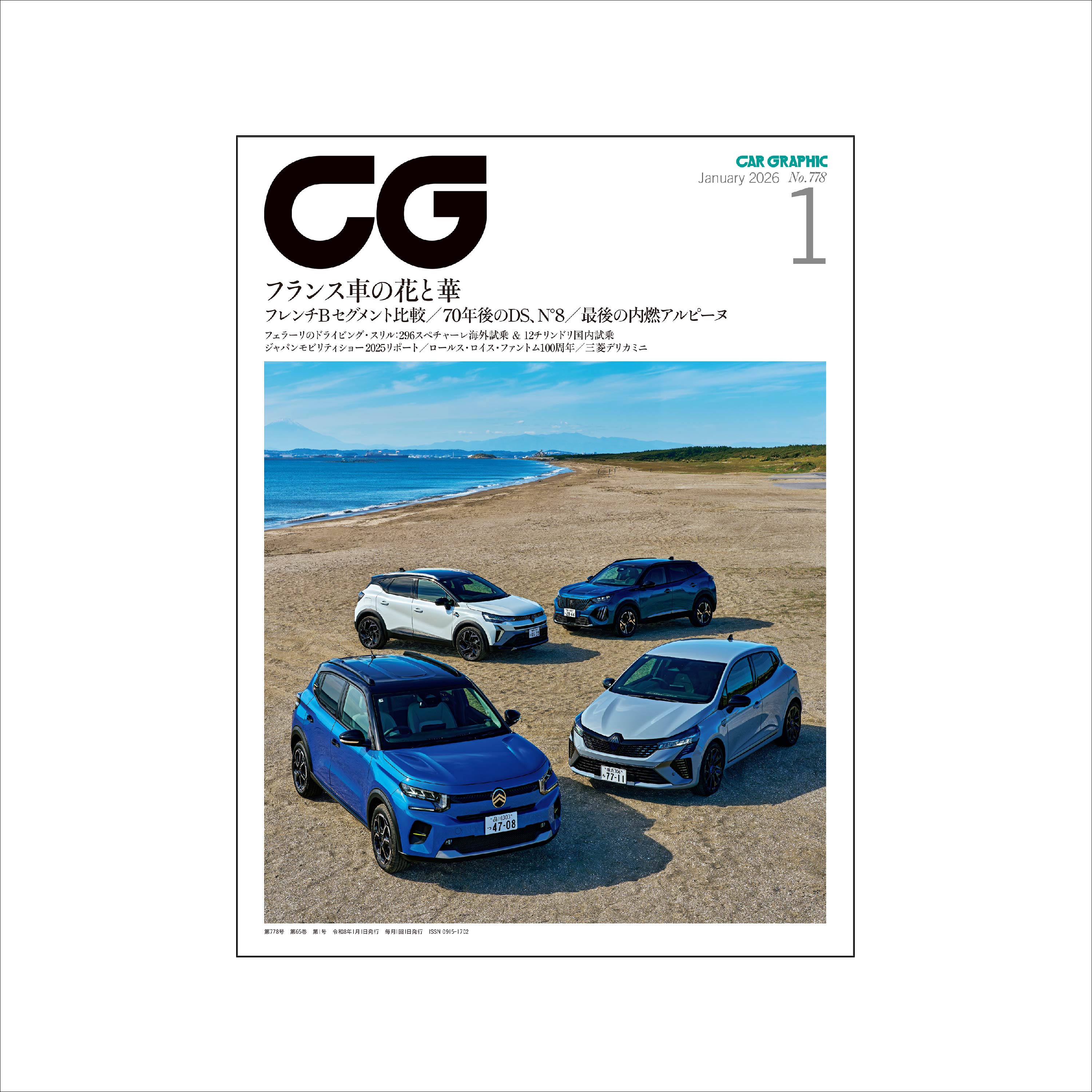 CAR GRAPHIC 2026年1月号 / No.778