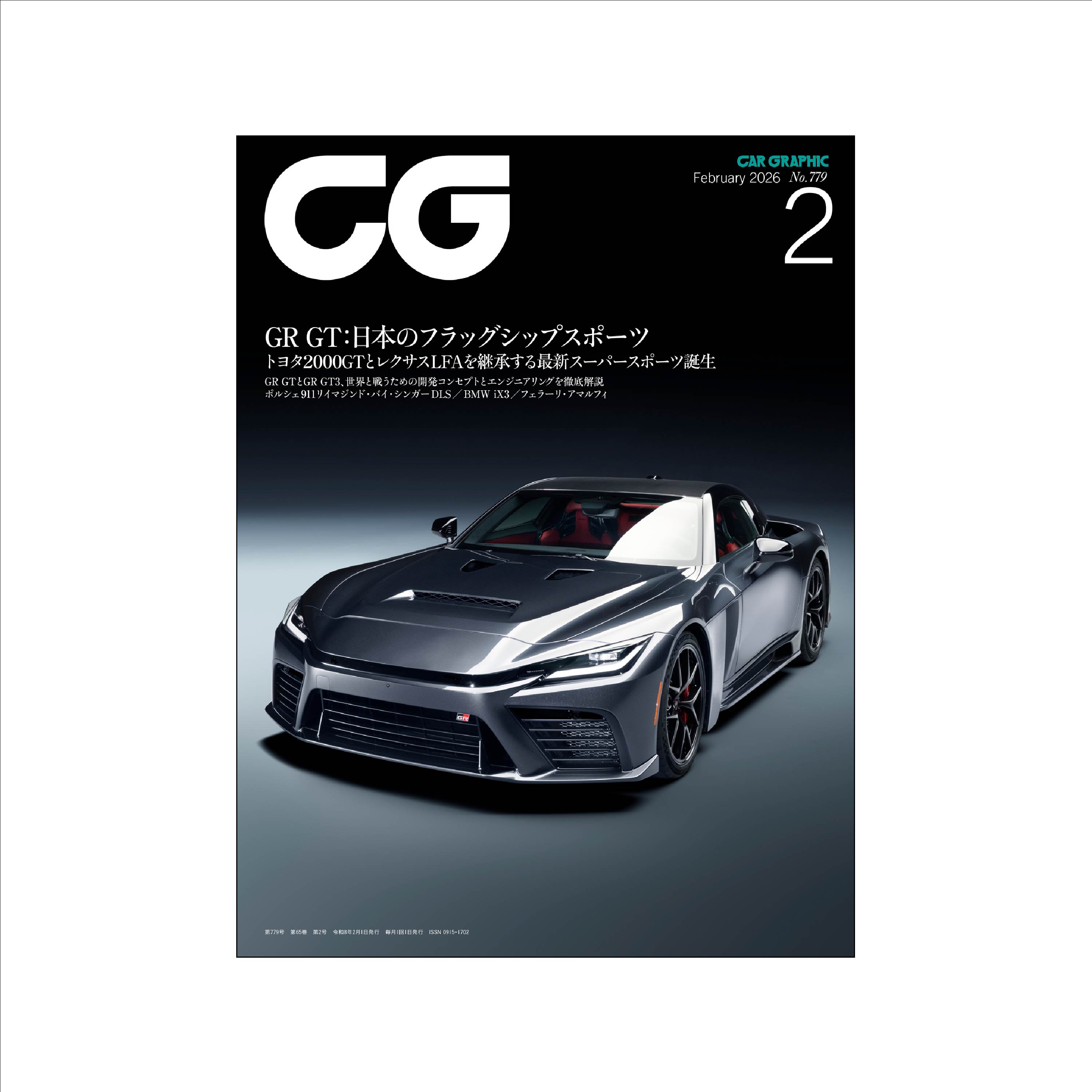 CAR GRAPHIC 2026年2月号 / No.779