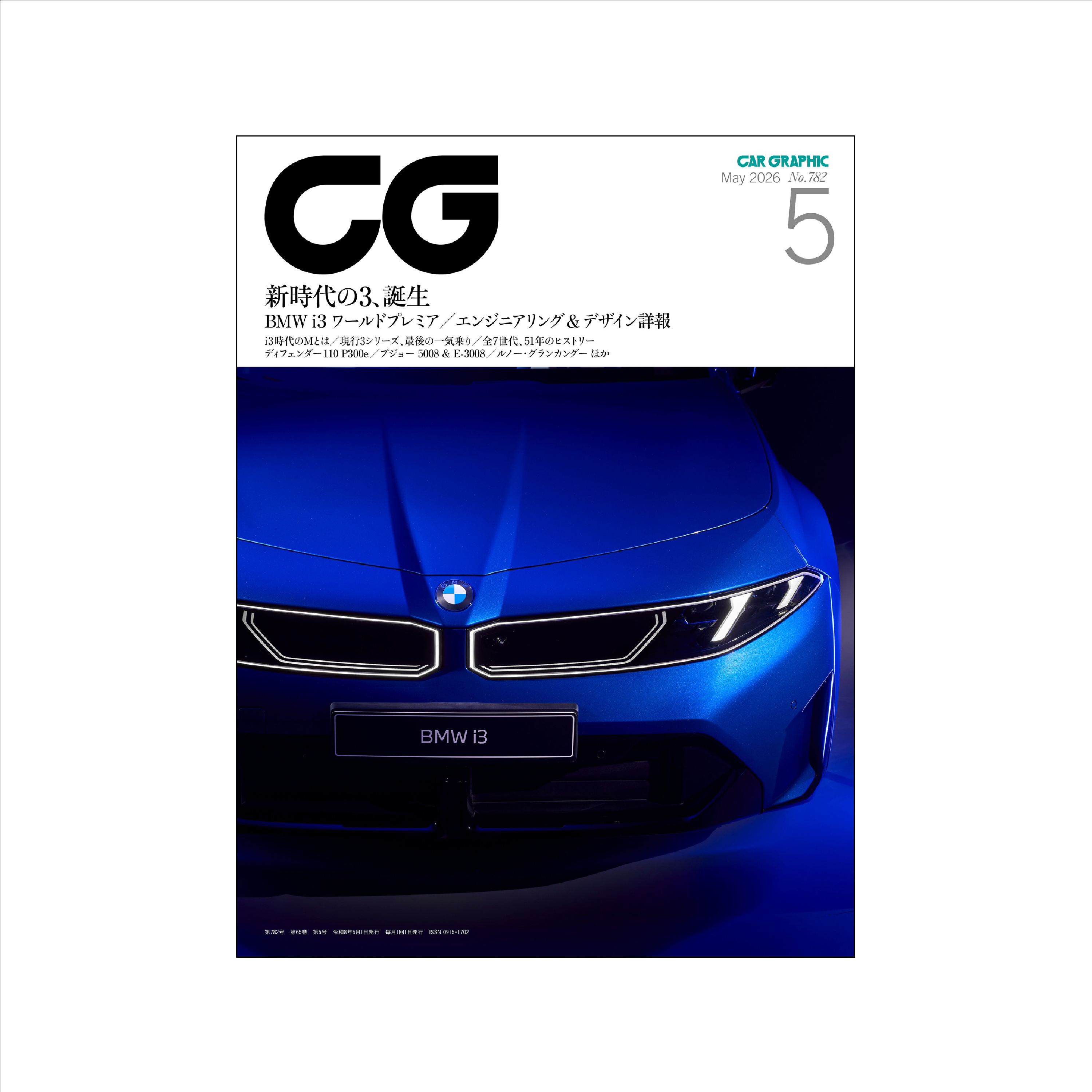 CAR GRAPHIC 2026年5月号 / No.782