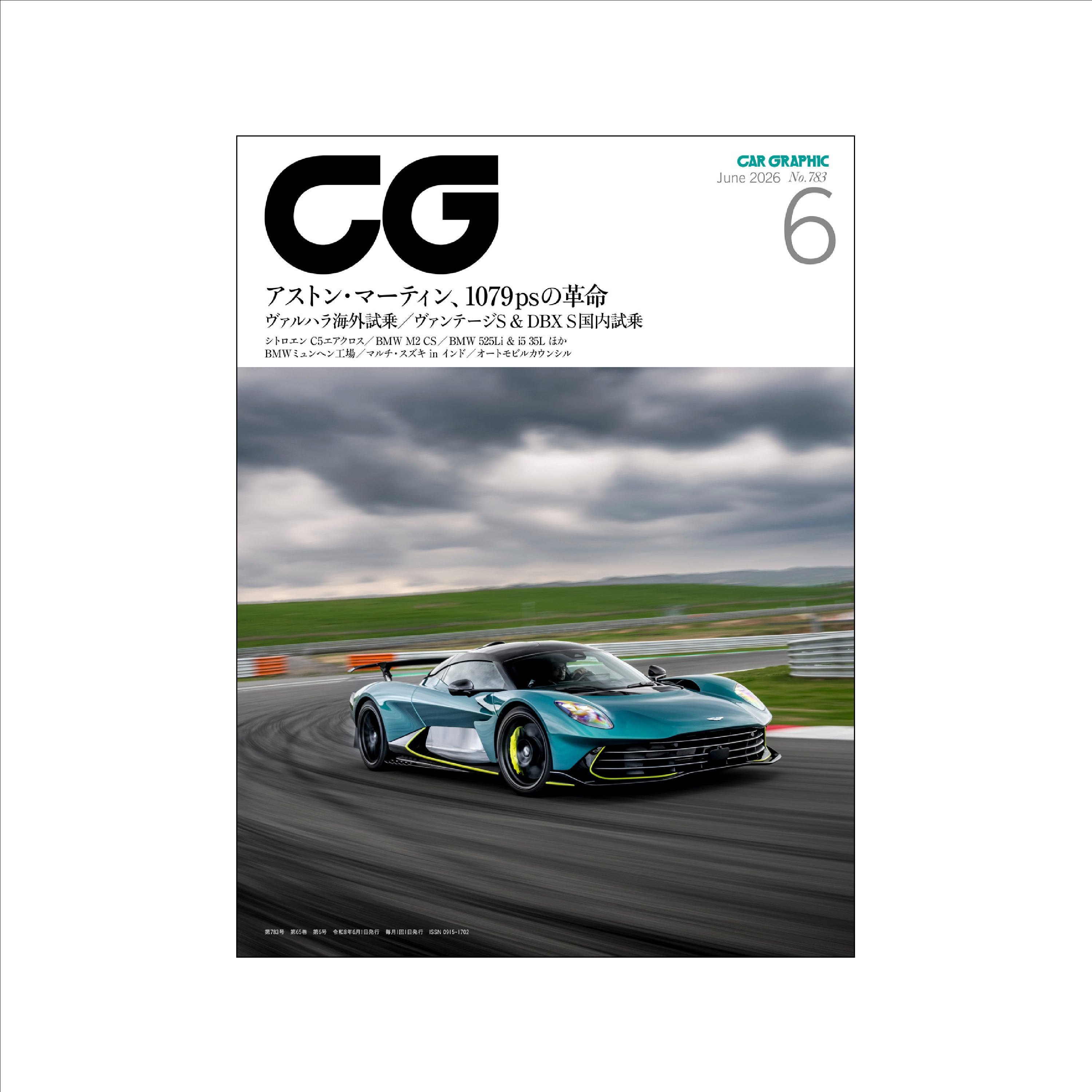 CAR GRAPHIC 2026年6月号 / No.783