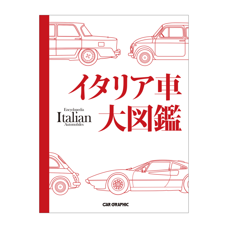 イタリア車大図鑑イメージ0