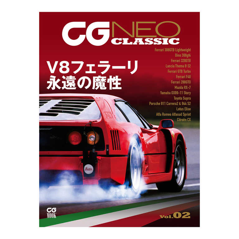 Car Graphic カーグラフィック Cg Neo Classic Vol 2 Le Garage