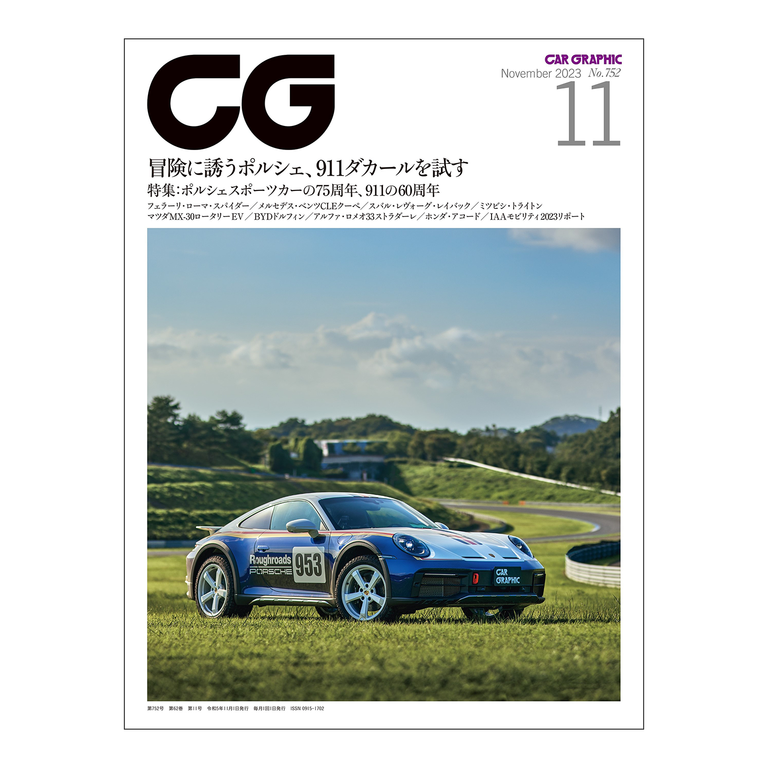 CAR GRAPHIC 2023年11月号 / No.752イメージ0