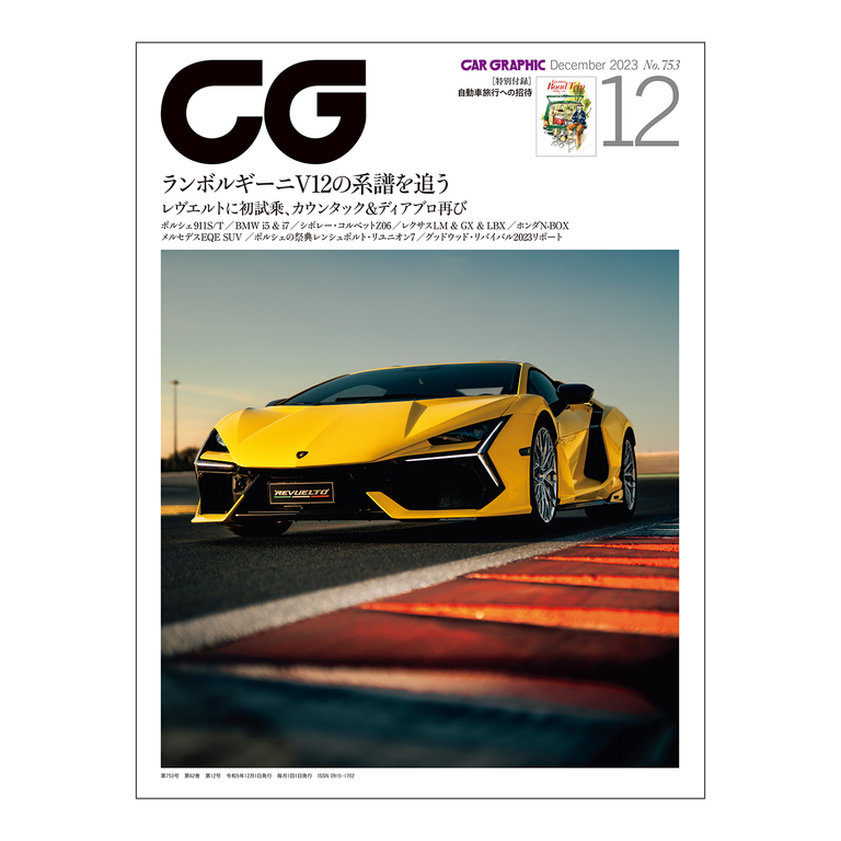 CAR GRAPHIC 2023年12号 / No.753イメージ0