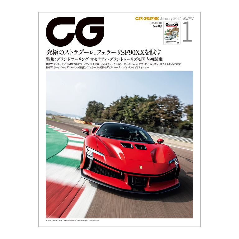 CAR GRAPHIC 2024年1月号 / No.754イメージ0