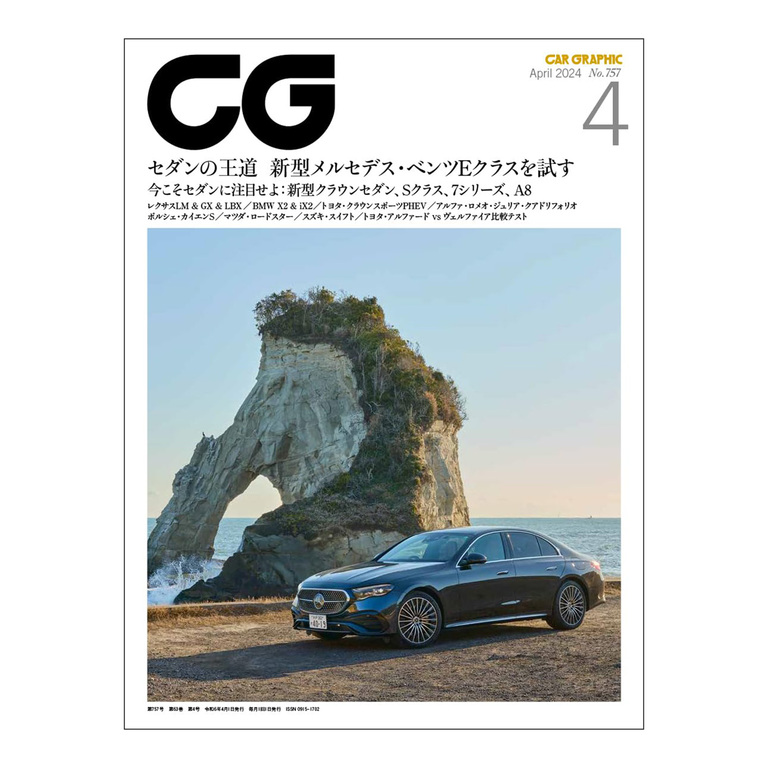 CAR GRAPHIC 2024年4月号 / No.757イメージ0