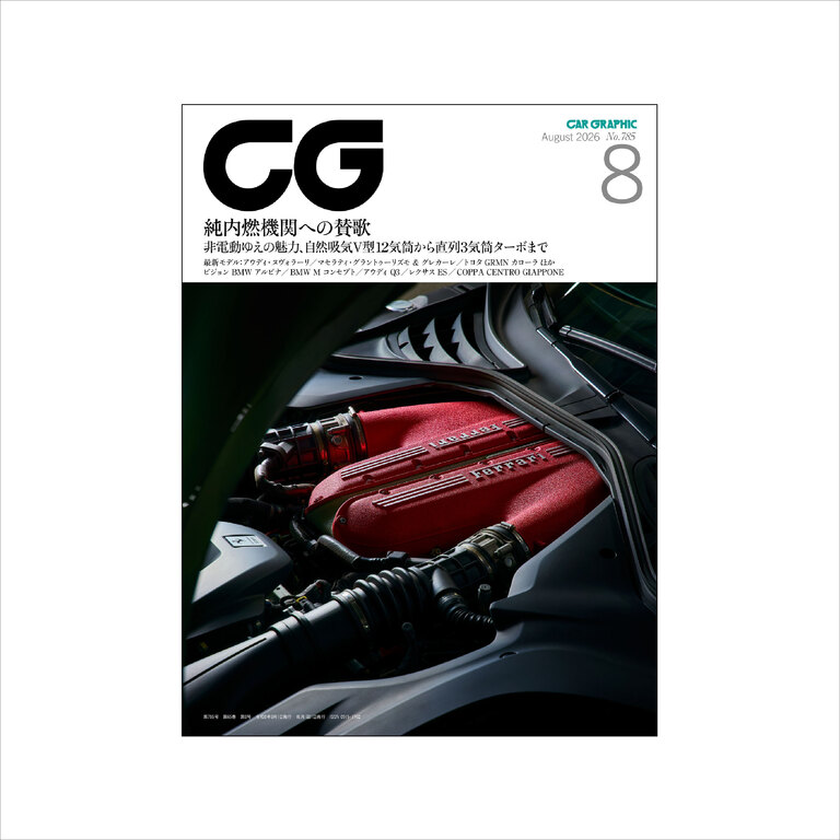 CAR GRAPHIC 2026年8月号 / No.785イメージ0