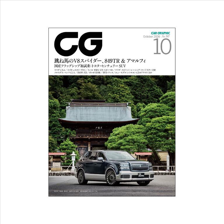 CAR GRAPHIC 2026年10月号 / No.787イメージ0