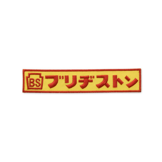 ブリヂストン ワッペン