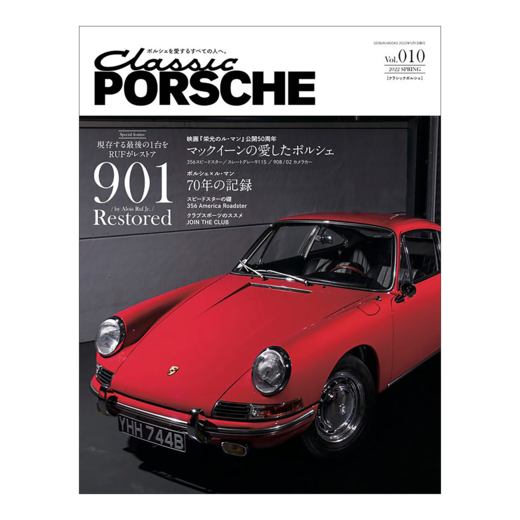 クラシックポルシェ vol.10