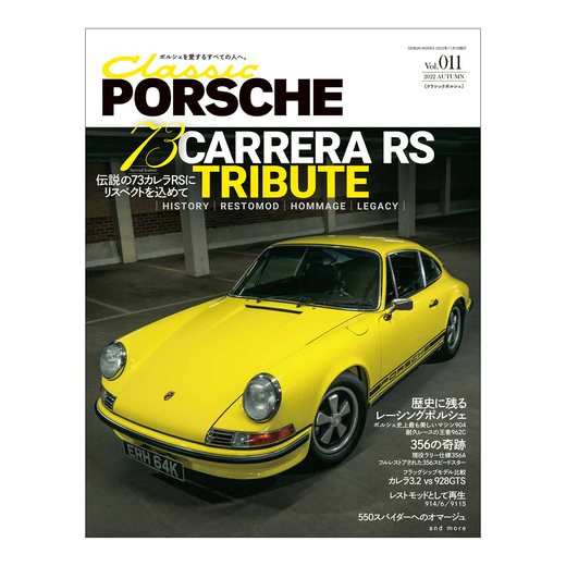 クラシックポルシェ vol.11