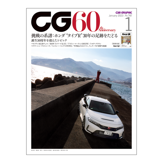 CAR GRAPHIC 2023年1月号 / No.742