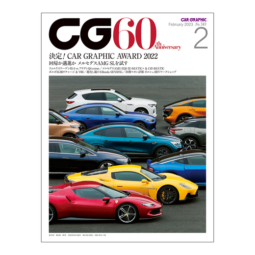 CAR GRAPHIC 2023年2月号 / No.743