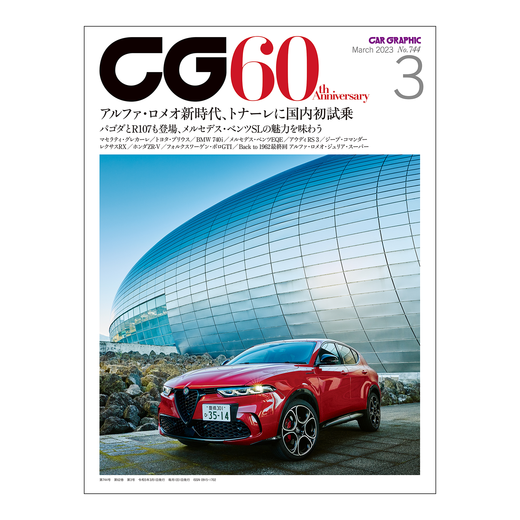 CAR GRAPHIC 2023年3月号 / No.744