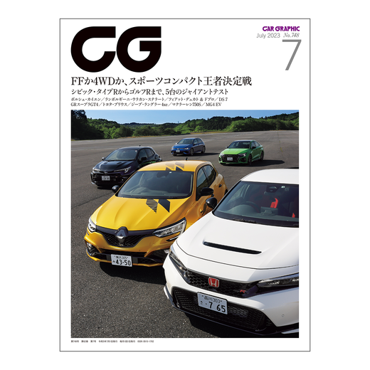 CAR GRAPHIC 2023年7月号 / No.748