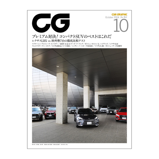 CAR GRAPHIC 2024年10月号 / No.763
