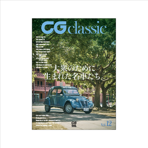 CG classic vol.12