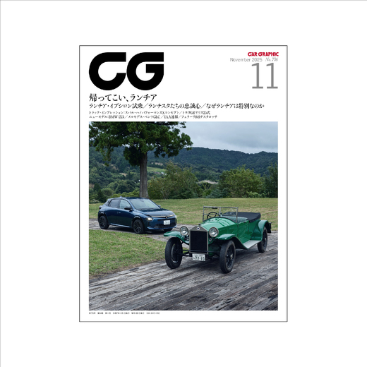 CAR GRAPHIC 2025年11月号 / No.776