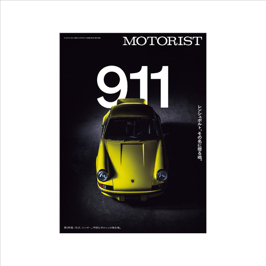 MOTORIST Vol.8