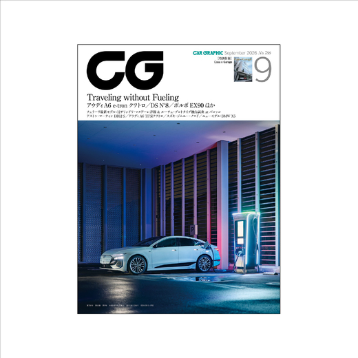 CAR GRAPHIC 2026年9月号 / No.786