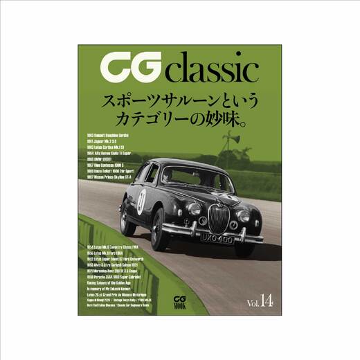 CG classic vol.14
