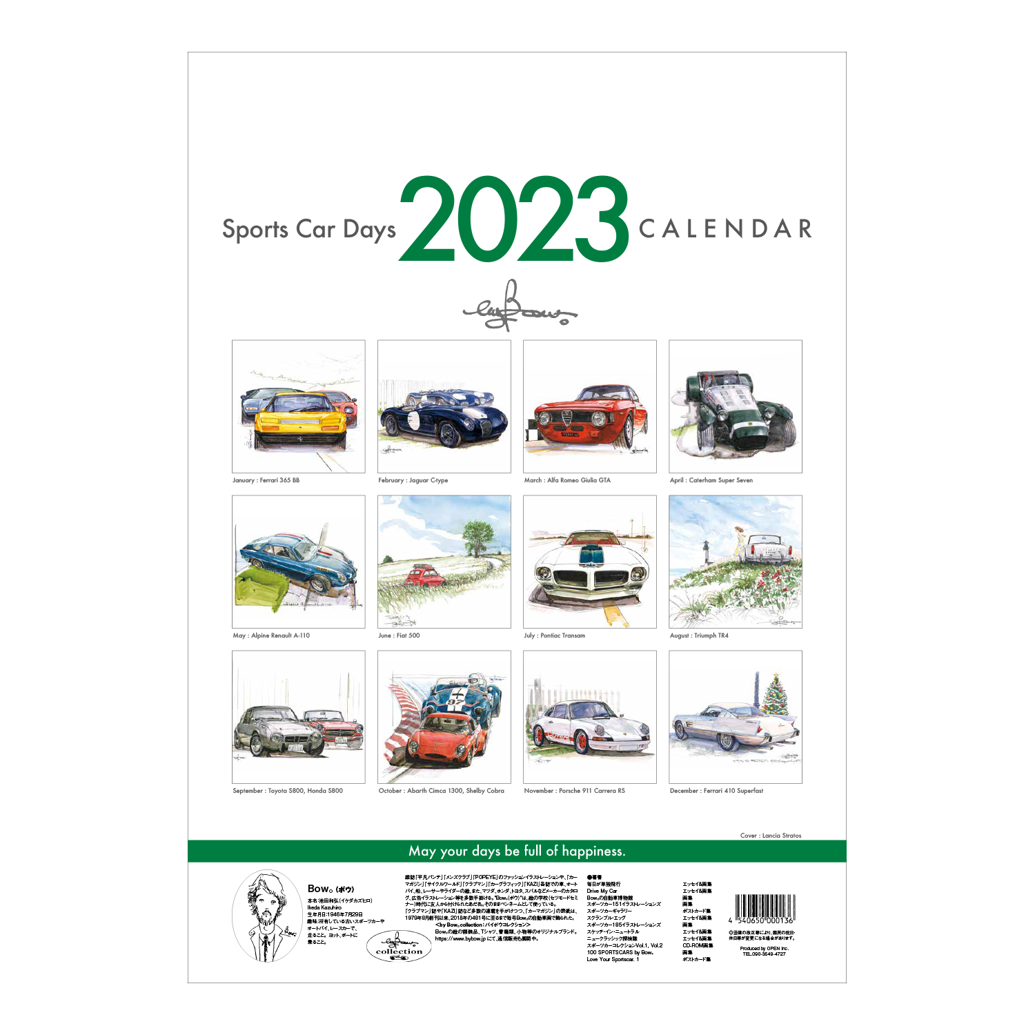 【予約受付中】カレンダー / Sports Car Days 2023イメージ4