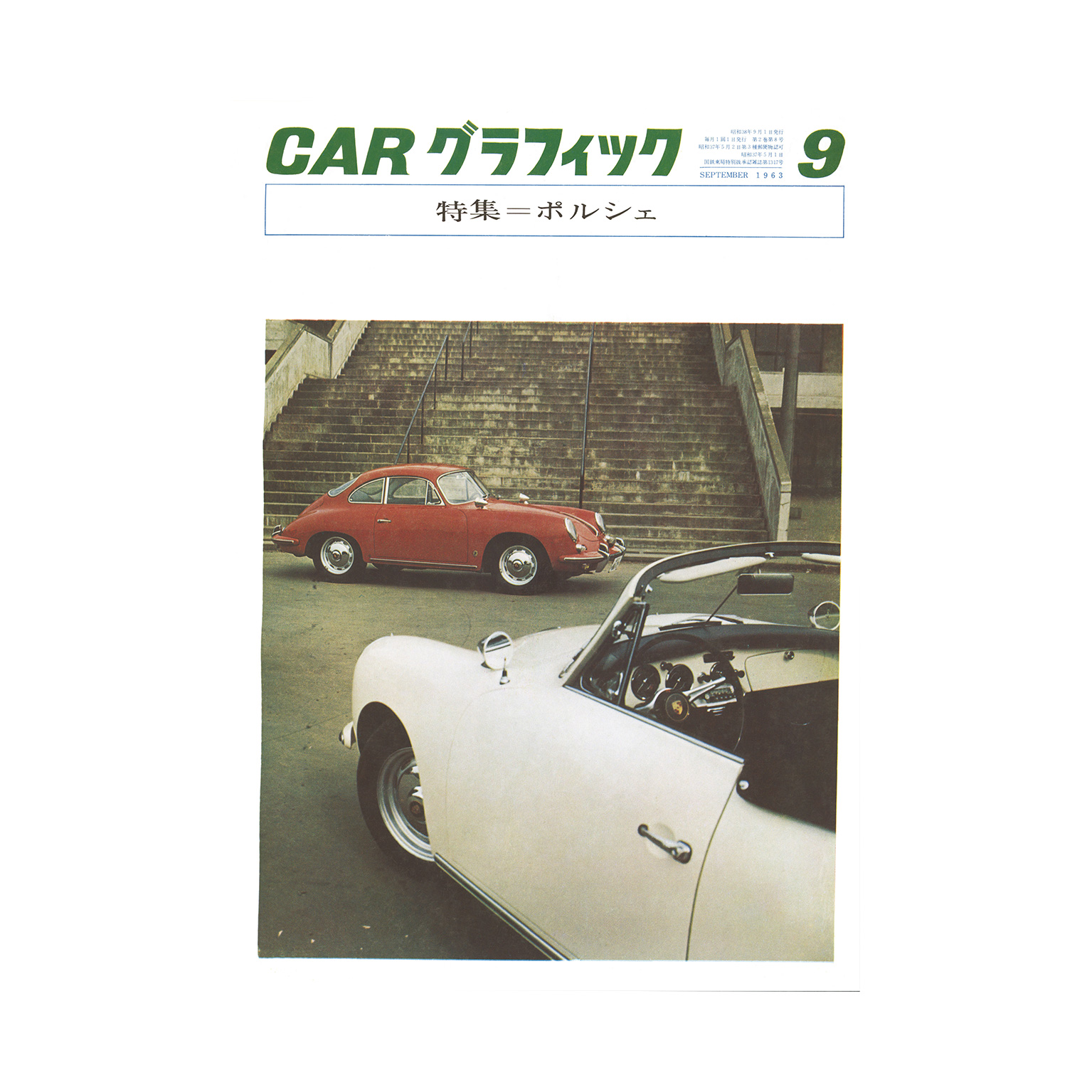 CAR GRAPHIC（カーグラフィック）CG REVIVAL 特集：ポルシェ (1963年9月号掲載) ｜ LE GARAGE