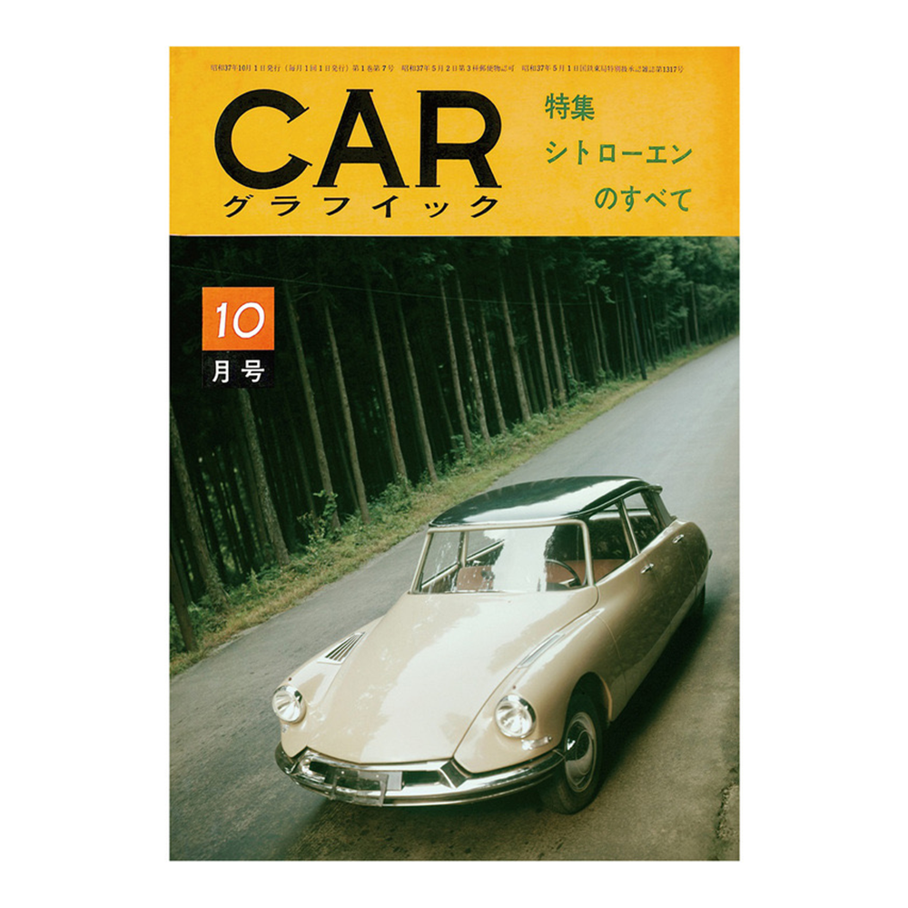 世界的に F1G CAR GRAPHIC別冊 1976年の乗用車 国産車編 コロナマークⅡ